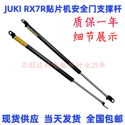JUKIRX-7R贴片机安全门支撑杆