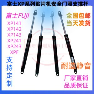 FUJI富士XP14214343安全门支撑杆