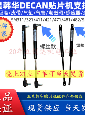 KS2-300-P1-028三星SM321 411 421贴片机安全门支撑杆J67191010A