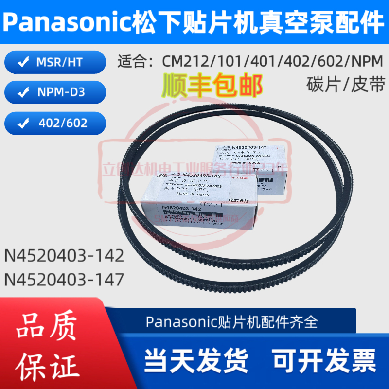 CM602402真空泵皮带N4520403-147