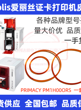 EVOLIS zenius primacy dualys KC200b elypso证卡打印机色带皮带