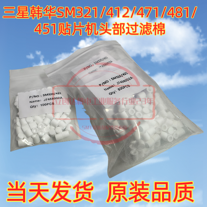 481贴片机真空过滤棉J7458002A