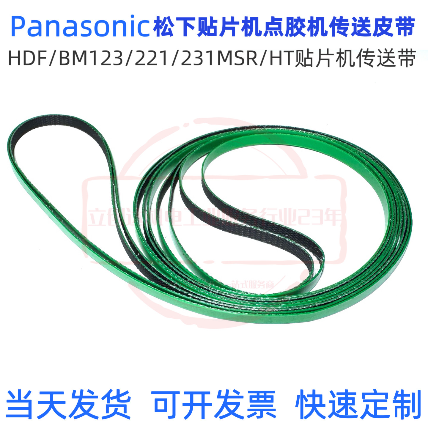 松下HDF点胶机皮带N641TA4C1685 N641TA4C1260 N641TA4N1715