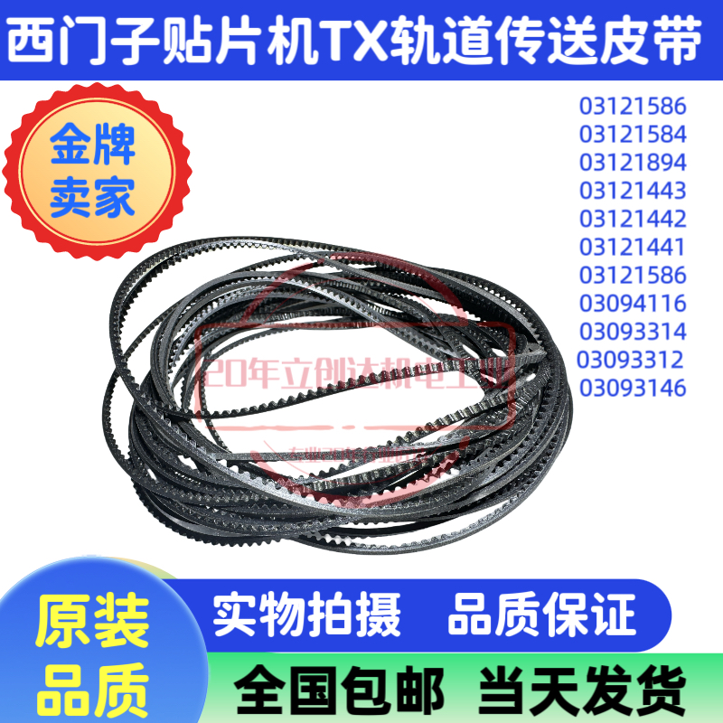 TX2i贴片机轨道皮带西门子