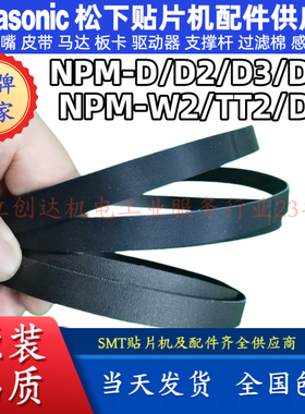 适用松下贴片机皮带NPM两面黑色皮带884/990/1314.5/1566*4.5传送
