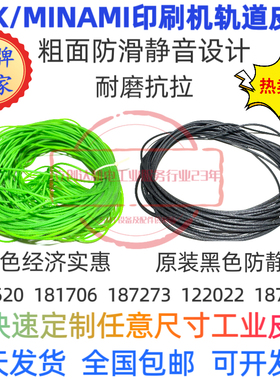 DEK印刷机03IX轨道绿色圆形皮带181706 165520 122022黑色防静电