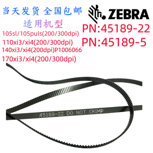 斑马打印机皮带105SL 105PLUS 110XI4 ZM400 ZT410 ZT610系列皮带