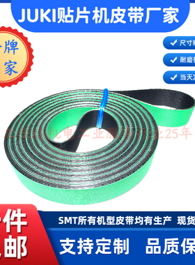 JUKI贴片机配件轨道传送皮带前中后段KE2070 2080 FX-3 FX-3R现货