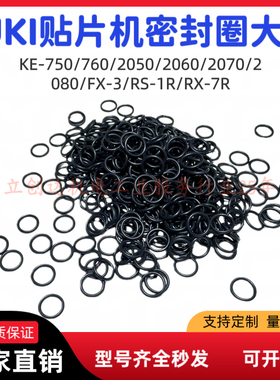 JUKI750 760吸嘴O型圈JUKI贴片机O型密封圈40042257 E3053802000