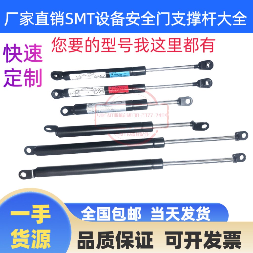 GKG锡膏印刷机G3/G5/GSE/G9/G9+/GT++ 和田古德森SMT安全门支撑杆