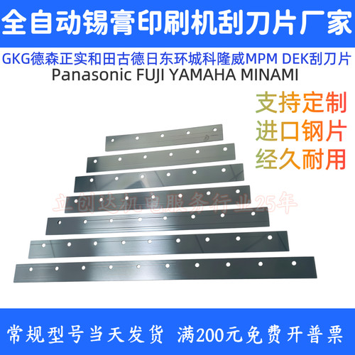 GKG印刷机刮刀片300mmG2G3G5G9