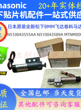 松下CM402602NPM贴片机飞达进料卷料马达MTNM00016AAN510048142AA