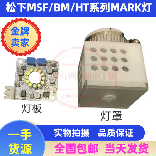 IPAC贴片机MARK灯Panasonic松下