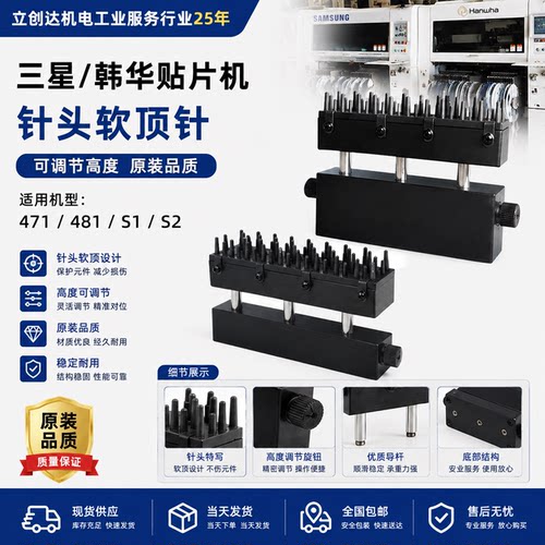 适用韩华三星贴片机CP45 SM321 421 471 481Plus磁性防静电软顶针
