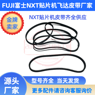 FUJI 2GT W12MM飞达皮带H45731型号208 204 NXT贴片机W08