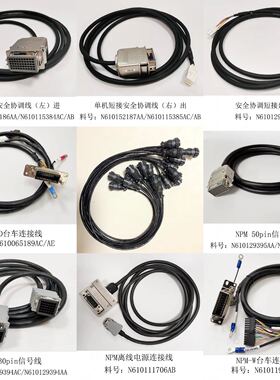 松下NPM台车接口电源线N610065189AC N510013986AA N610073915AC