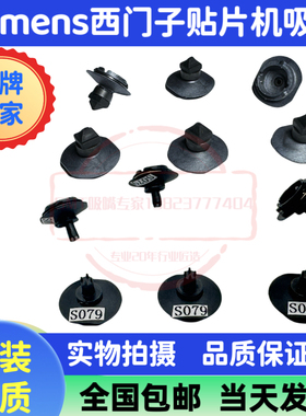 西门子贴片机吸嘴TX2iX4i 03077941-02 516/517/518 096 S079/519