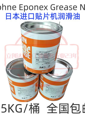 日本出光二号SMT贴片机润滑脂