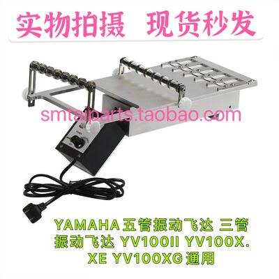 SMT雅马哈五管震动飞达三管振动飞达YV100II YV100X. XE YV100XG