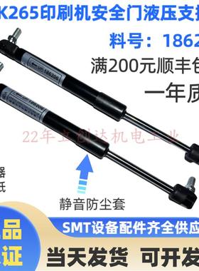 DEK印刷机前后盖液压支撑杆186206 186207 190448 198728 211151