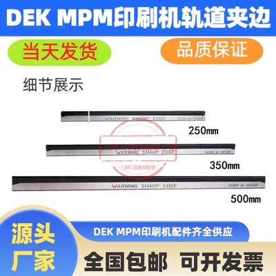 DEK锡膏印刷机轨道夹边5157438