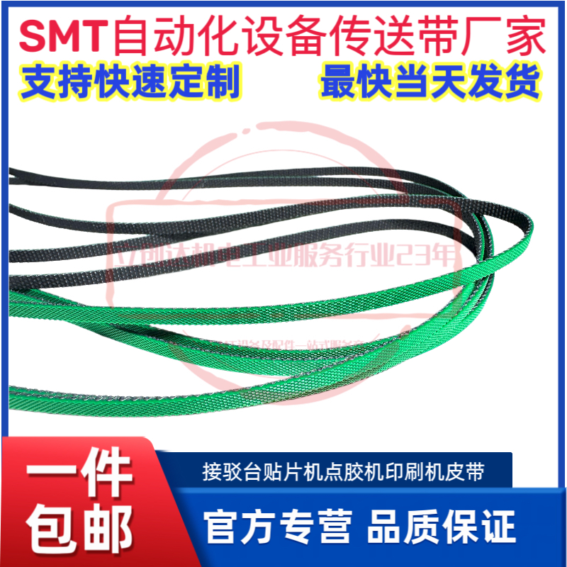 朗星0.5米接驳台传送皮带1350*5*1MM 1150*4*1MM SMT接驳台耗材