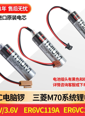 东芝ER6V/3.6V电池 ER6VC119A/119BM70系统驱动机器人电池ER6VC3N