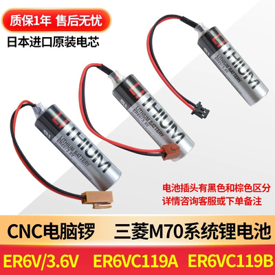 东芝ER6V/3.6V电池ER6VC119AB