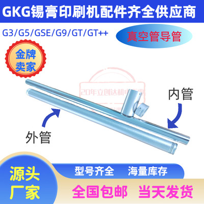 GKG凯格G3 G5 GSE GT G9+真空管刮刀配件齐全夹边胶条