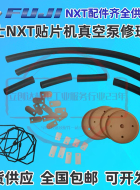 适用富士NXT123代真空泵保养包H5448D/8E H66817 DOP-300SA膜片