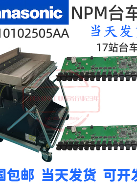 NPM-W2台车N610118830AA N610119860AA N610117732AA30站交换台车