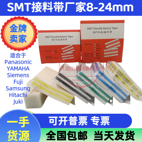 smt接料带 SMT接料带8mm 12mm16mm24mmsmt双面黄色接料胶片包邮