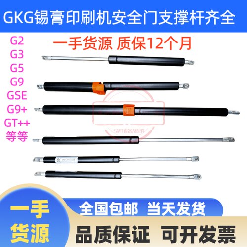 GKGGSEG9+GT+G5印刷机支撑杆