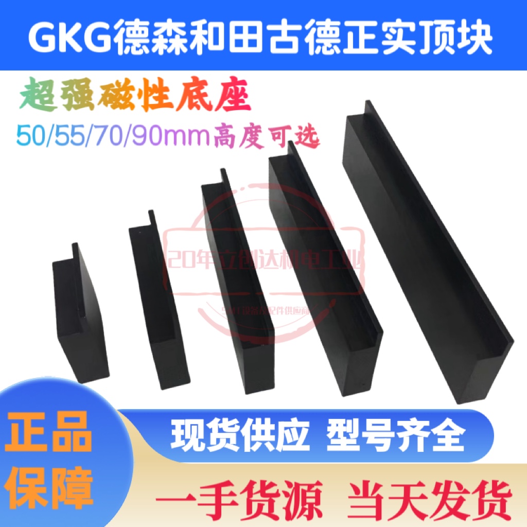 德森印刷机顶块正实和田古德磁性顶块顶板顶针 GKG印刷机强磁顶块