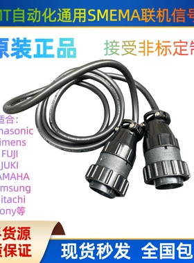SMEMA信号线SMT设备信号线4芯 6芯 8芯 10芯 12芯 14芯屏蔽信号线