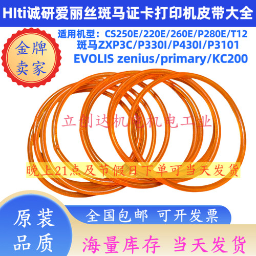 斑马P310IP330IP430I打印机皮带