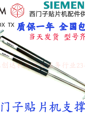 贴片机西门子D1i TX HS50/60安全门支撑杆03070263X3液压杆气弹簧