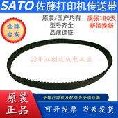 408E皮带 608 612驱动皮带 SATO佐藤国产全新CL412E 条码 打印机配