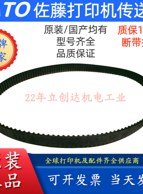 SATO佐藤国产全新CL412E 408E皮带 608/612驱动皮带 条码打印机配