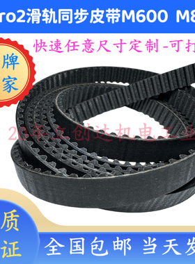 Micro2云台滑轨皮带 工业同步皮带黑色抗拉静音同步皮带M600 M800