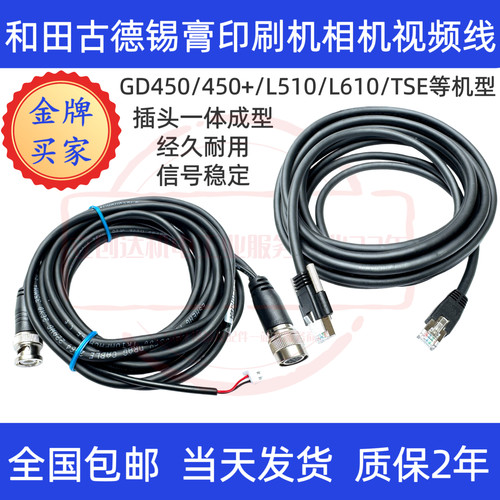SMT和田古德印刷机相机线HTGD450