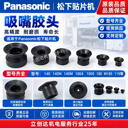 N210158626AA 松下Pad For 140Nozzle NPM-D3吸嘴胶头185吸盘1004