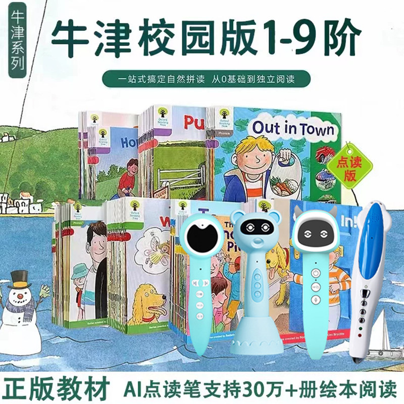点读笔可点读英语分级绘本学校园版全套拓展阅读1-12阶笔