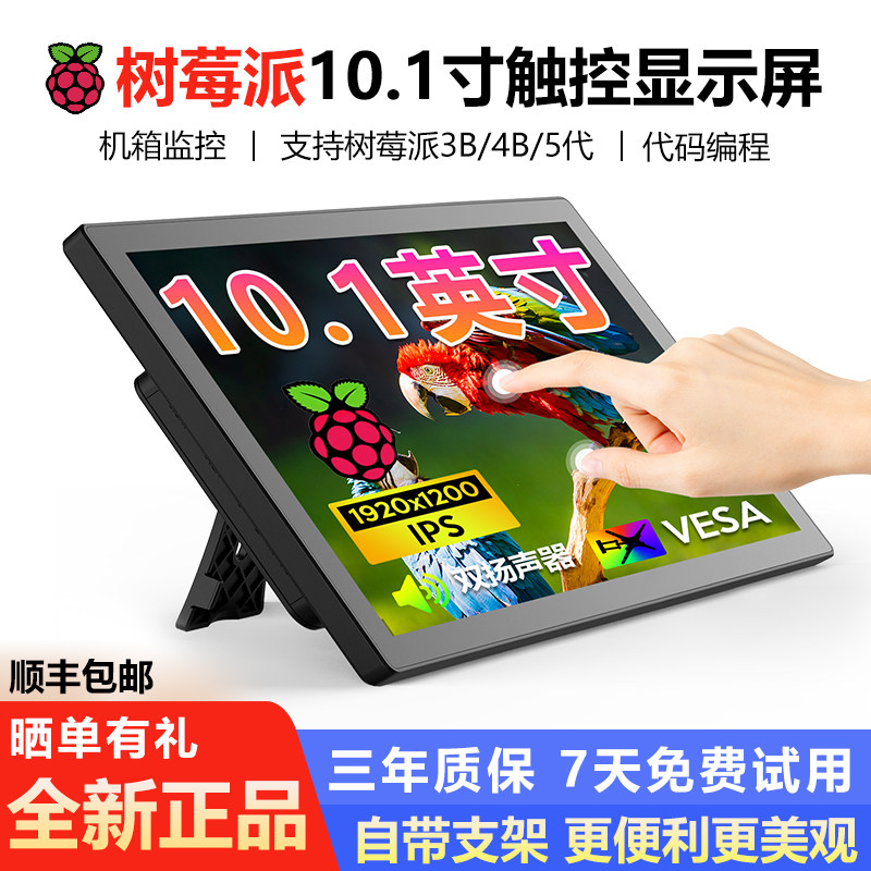 凯耐思10.1寸树莓派触摸显示屏PI5编程一体机电脑副屏便携显示