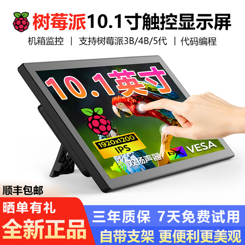 树莓派3B4B5便携触摸屏编程