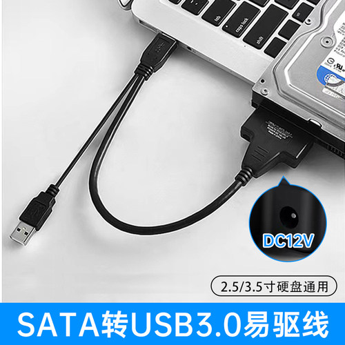 易驱线SATA转USB3.0接口固态SSD