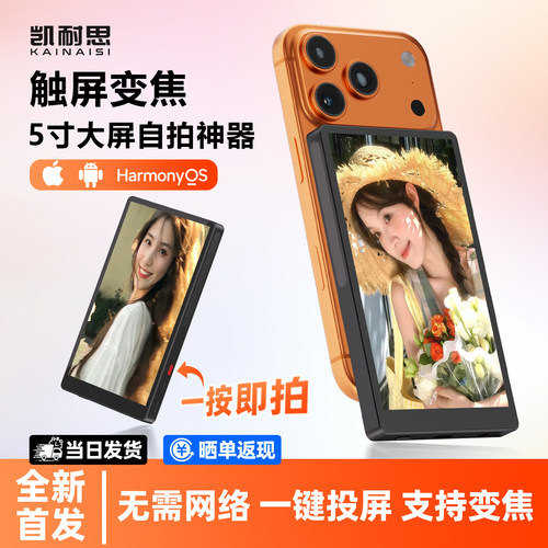 手机后置自拍显示屏触屏变焦磁吸