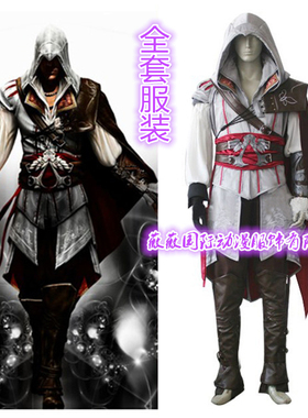 刺客信条3 COSPLAY衣服定做刺客装2代服装男装埃齐奥黑白现货包邮
