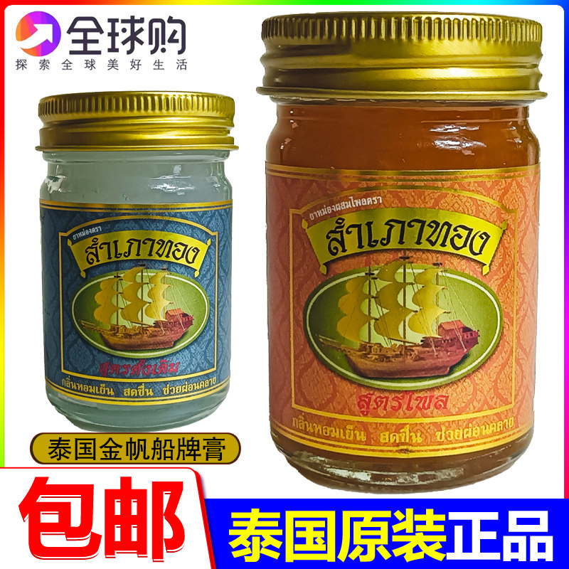 泰国原装进口金帆船牌青草膏正品