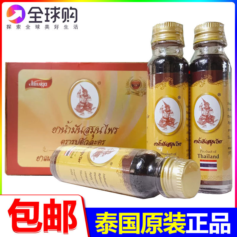 泰国原装进口18籽油泰文版十八籽油正品小神油正版清凉夏季哈努曼